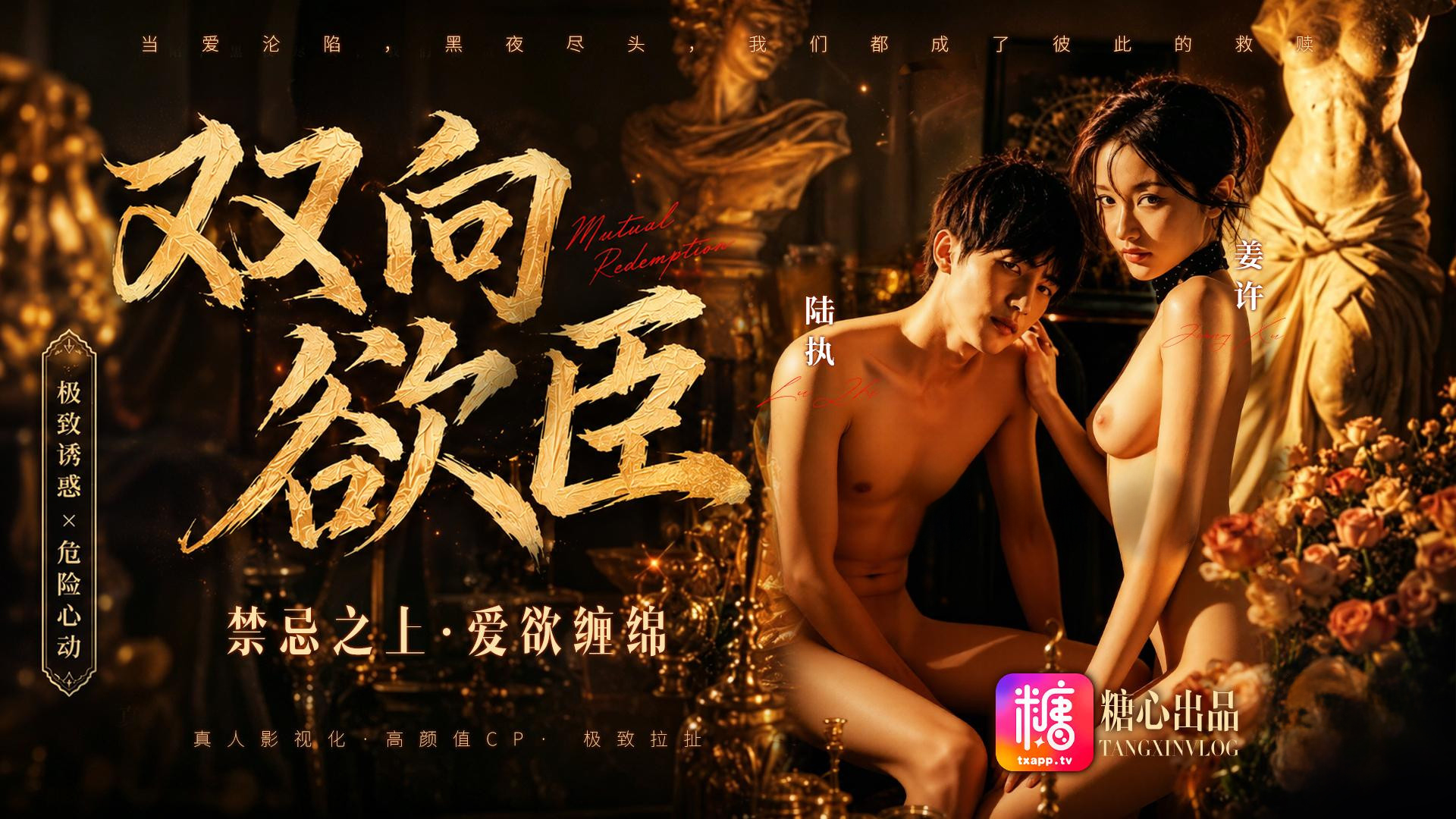 Demonic short drama “Two-Way Desire” Episodes 11-20